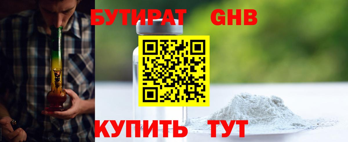 Бутират жидкий экстази  Вход с VPN  Богородицк 