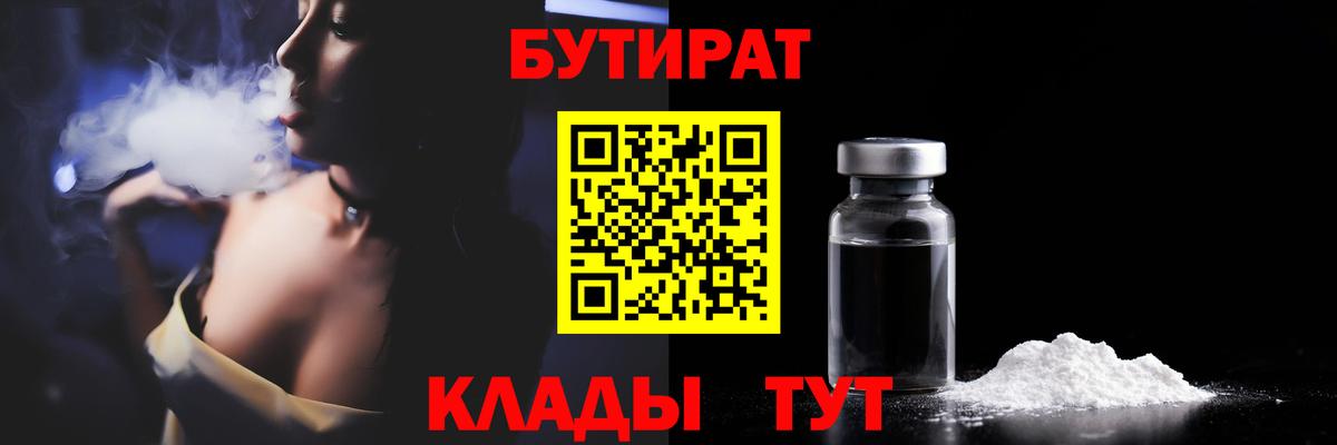 БУТИРАТ бутандиол Богородицк
