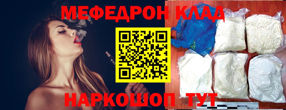 МЯУ-МЯУ мука  Мефедрон  Мефедрон VHQ  Богородицк  Вход с VPN 