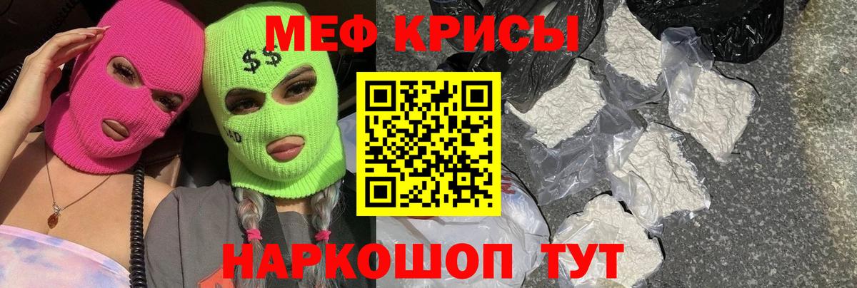 Мефедрон кристаллы Богородицк