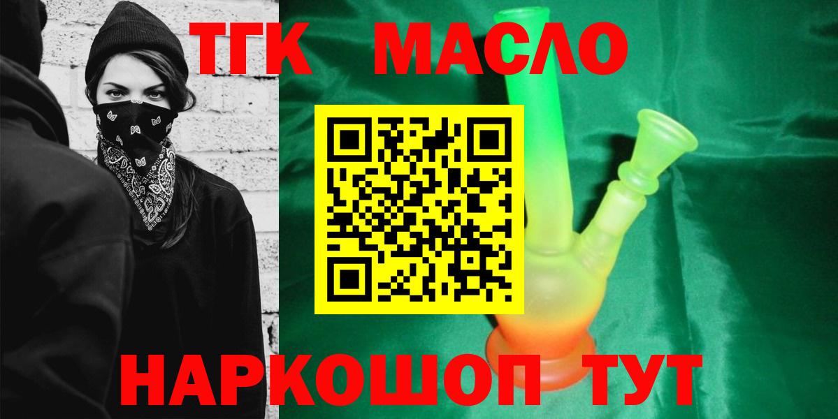 ТГК THC oil  Вход с VPN  Богородицк  Дистиллят ТГК гашишное масло 